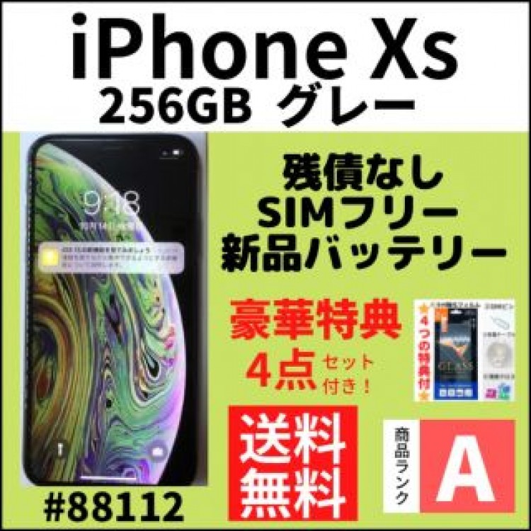【上美品】iPhone Xs グレー 256 GB SIMフリー 本体