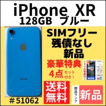 【新品】iPhone XR ブルー 128 GB SIMフリー 本体