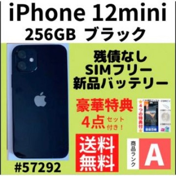 【A上美品】iPhone12 mini ブラック 256GB SIMフリー 本体