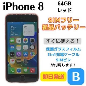 【即日発送】iPhone 8 新品バッテリー SIMフリー 64GB レッド