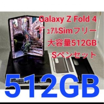 Galaxy Z Fold 4  512GB 韓国版 simフリー