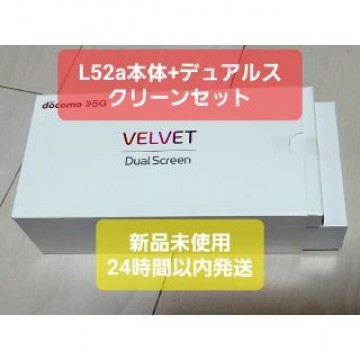 新品未使用 LG VELVET docomo版 Dual Screen付