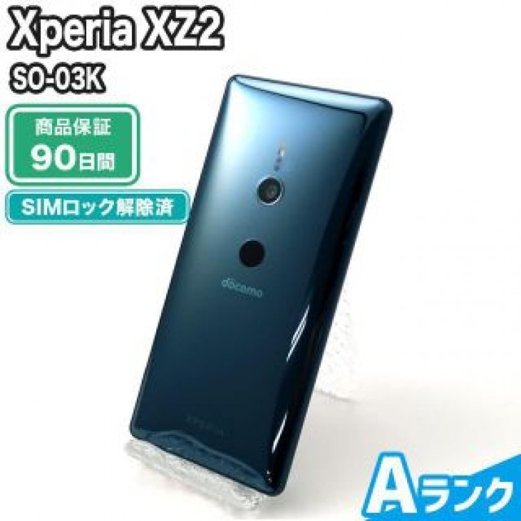 SO-03K Xperia XZ2 ディープグリーン docomo 中古 Aランク 本体【エコたん】