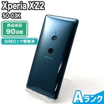 SO-03K Xperia XZ2 ディープグリーン docomo 中古 Aランク 本体【エコたん】