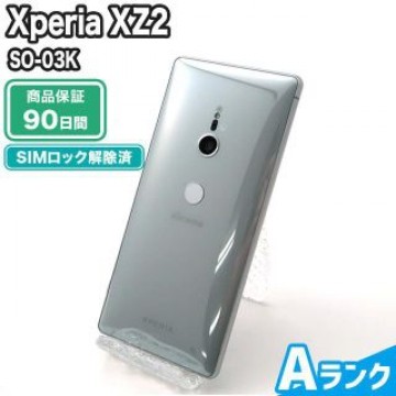 SO-03K Xperia XZ2 リキッドシルバー docomo 中古 Aランク 本体【エコたん】