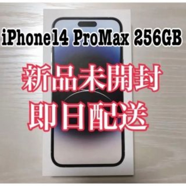iPhone14 pro max 256gb 銀 シルバー・新品未使用品
