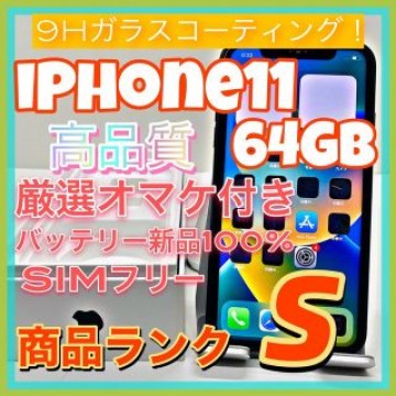 iPhone 11 ブラック 64 GB SIMフリー