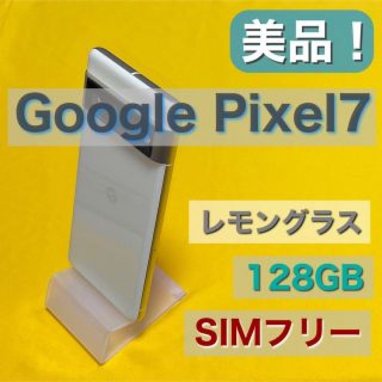 【美品】オマケ２個付き！☆ google Pixel7レモングラス