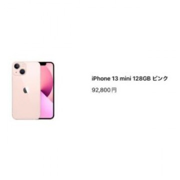 15日まで　iPhone 13 mini 128GB SIMフリー ピンク