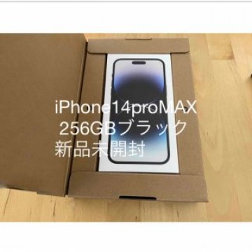 【新品未開封品】iPhone14proMAX 256GB