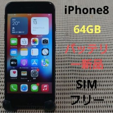 完動品SIMフリーiPhone8本体64GBグレイSoftBank判定○
