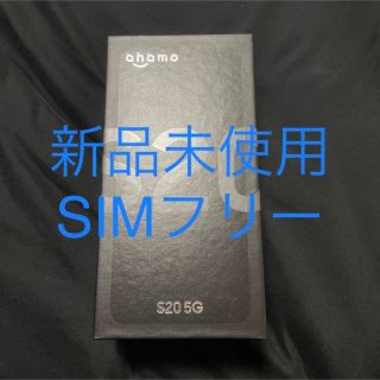 Galaxy S20 5G コスミックグレー 128 GB  SIMフリー