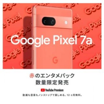 【未開封】Google Pixel 7a Coral +発売記念限定パッケージ
