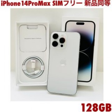 【値下げ中】iPhone 14 Pro Max SIMフリー 128GB 極美品