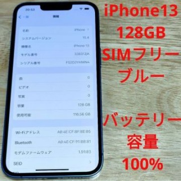 【バッテリー100%】iPhone13 128GB SIMフリー ブルー/青