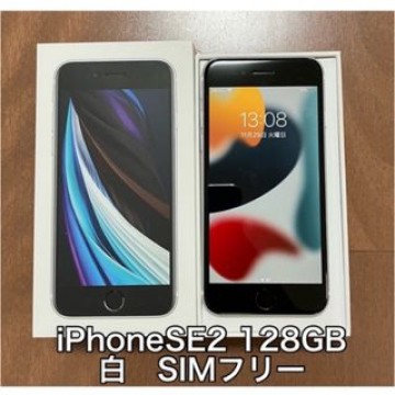 PhoneSE2 128GB 白 SIMフリー