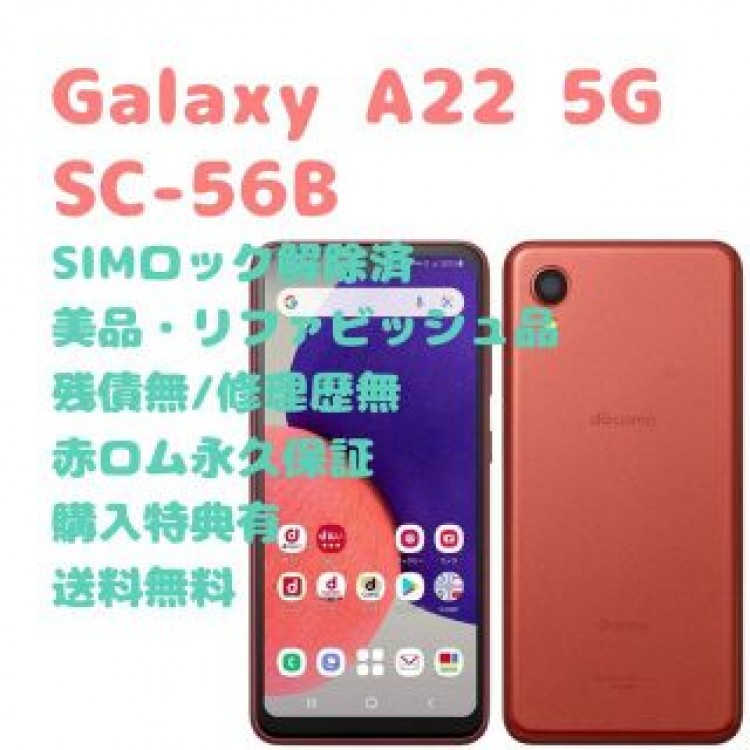 SAMSUN Galaxy A22 5G 本体 SIMフリー