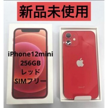 新品未使用！iPhone 12 mini レッド 256 GB SIMフリー