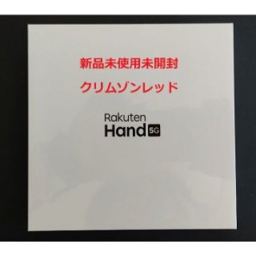 Rakuten Hand 5G P780 レッド 新品 未使用 未開封