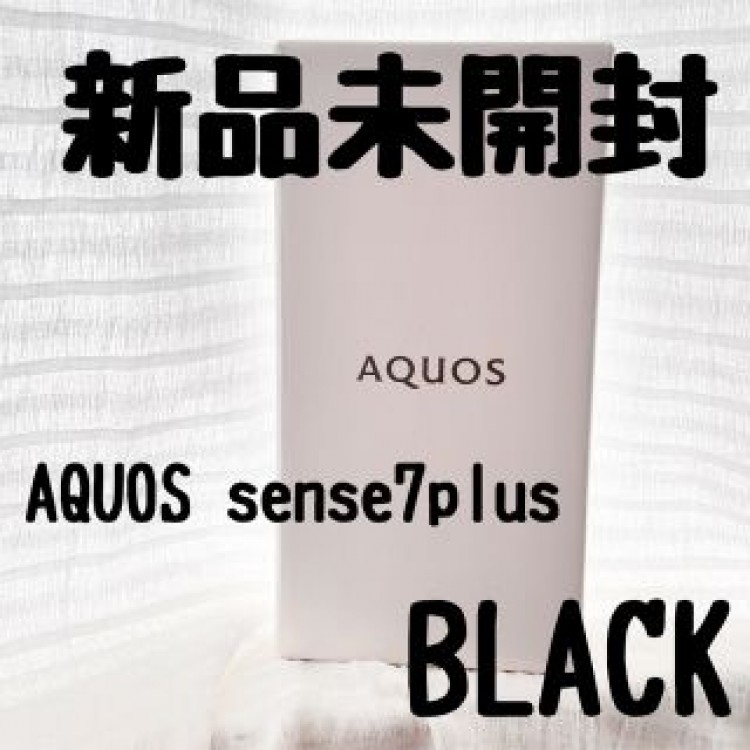 AQUOS sense7plus （A208SH）新品未開封 BLACK