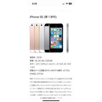 iPhoneSE 第一　初代　32G SIMフリー
