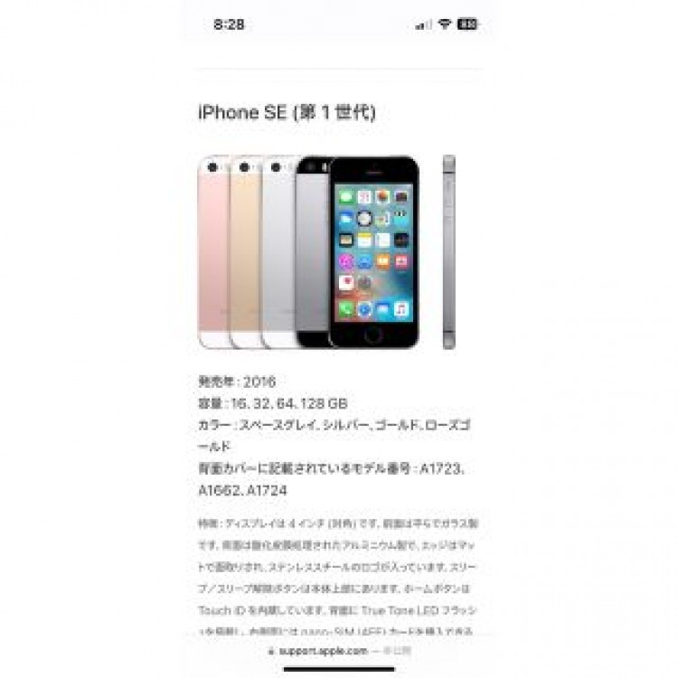 iPhoneSE 第一　初代　32G SIMフリー