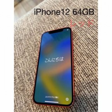 iPhone 12 64GB レッド