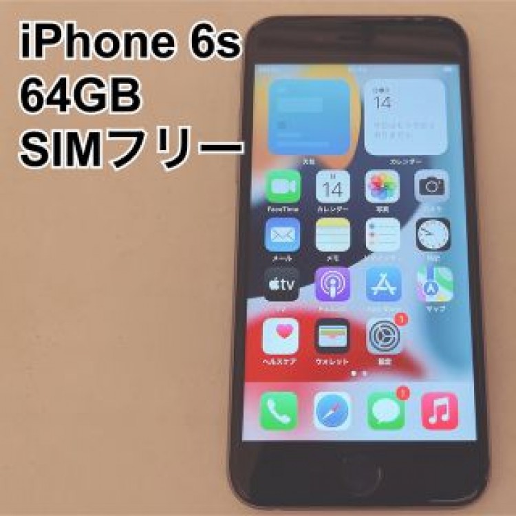 iPhone 6s スペースグレー 黒 64GB