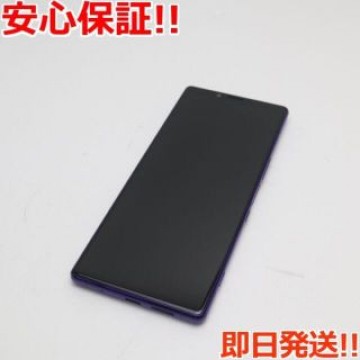 美品 SO-03L Xperia 1 パープル