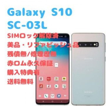 SAMSUNG Galaxy S10 本体 有機EL SIMフリー