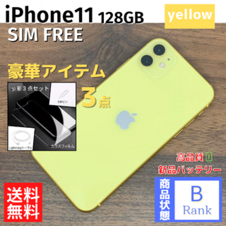 iPhone11 128GB Yellow 本体 SIMフリー