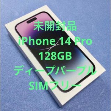 未開封品◇ iPhone 14 Pro 128GB Deep Purple