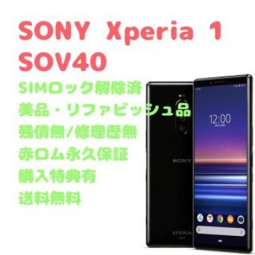 SONY Xperia 1 本体 有機EL SIMフリー