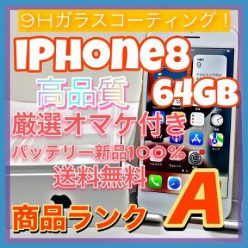 iPhone 8 Gold 64 GB SIMフリー