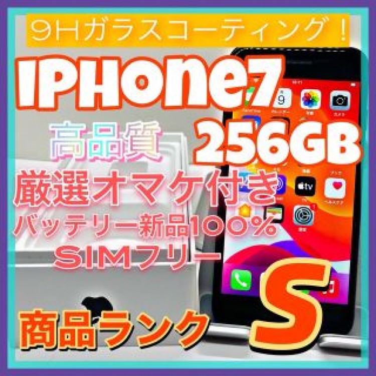 iPhone 7 Black 256 GB SIMフリー
