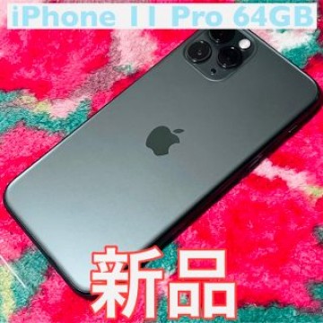 最安値　iPhone 11 Pro ミッドナイトグリーン 64GB SIMフリー