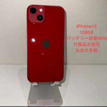 【美品】iPhone13 128GB  レッド【付属品未使用】おまけ付き