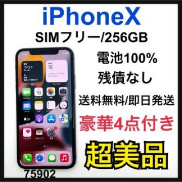 S 100% iPhone X Space Gray 256 GB SIMフリー