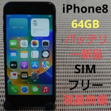 完動品SIMフリー液晶無傷iPhone8本体64GBグレイDOCOMO判定○