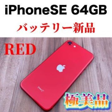 43 iPhone SE 第2世代 (SE2) レッド 64 GB SIMフリー
