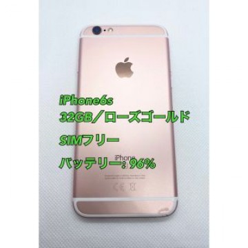 iPhone6s／32GB／SIMフリー／ローズゴールド