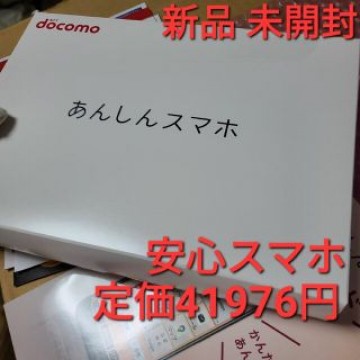 新品未開封　ドコモ　KY-51B　ネイビー　あんしんスマホ ドコモ DOCOMO