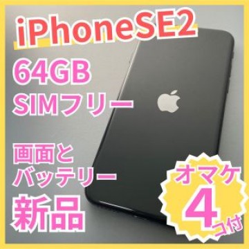 iPhoneSE2整備中古品/画面とバッテリー新品 SIMフリー 64GB