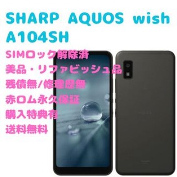 SHARP AQUOS wish 5G 本体 SIMフリー