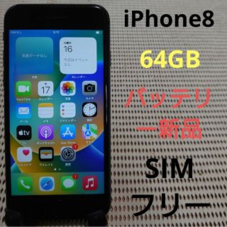 完動品SIMフリーiPhone8本体64GBグレイDOCOMO判定○
