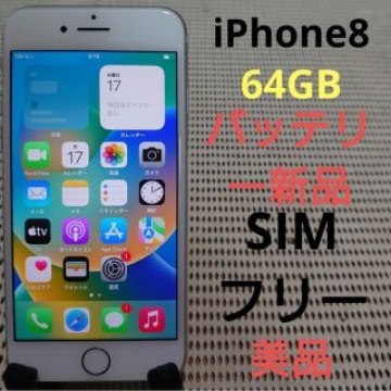 完動品SIMフリー美品iPhone8本体64GBシルバーSoftBank判定○
