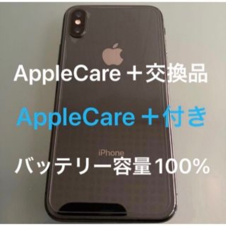 美品　iPhone X 64GB 本体　simフリー、AppleCare+付き