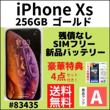 【A上美品】iPhone Xs ゴールド 256 GB SIMフリー 本体