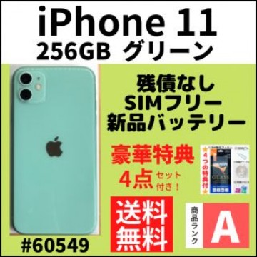【A上美品】iPhone 11 グリーン 256 GB SIMフリー 本体