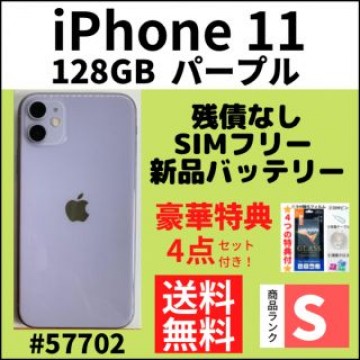 【S超美品】iPhone 11 パープル 128 GB SIMフリー 本体